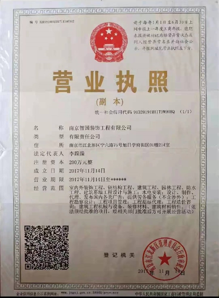 公司營業(yè)執(zhí)照
